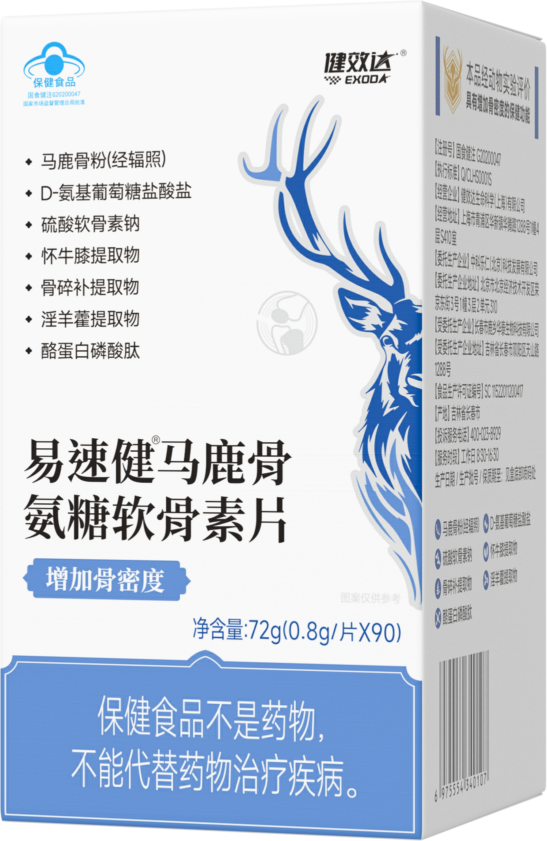 健效达易速健马鹿骨