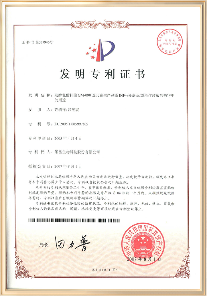 酵乳酸杆菌GM-090及其在生产刺激INF-y分泌及或治疗过敏的药物中的用途