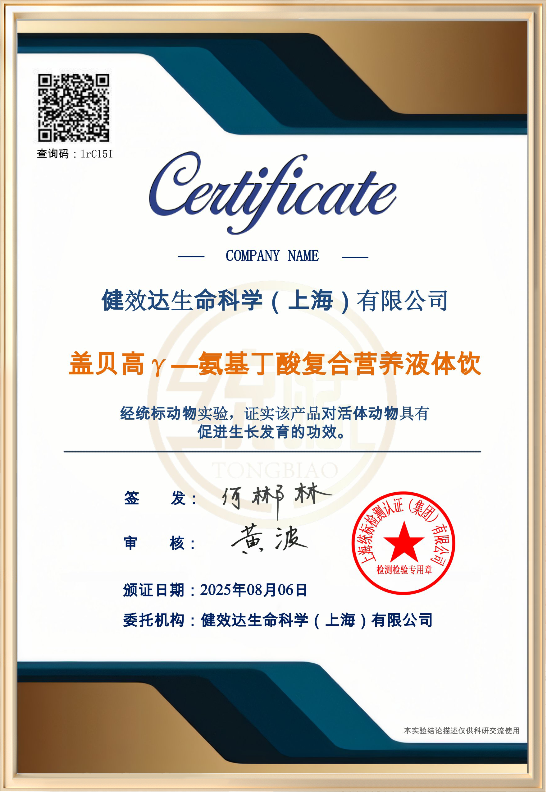 盖贝高功效验证