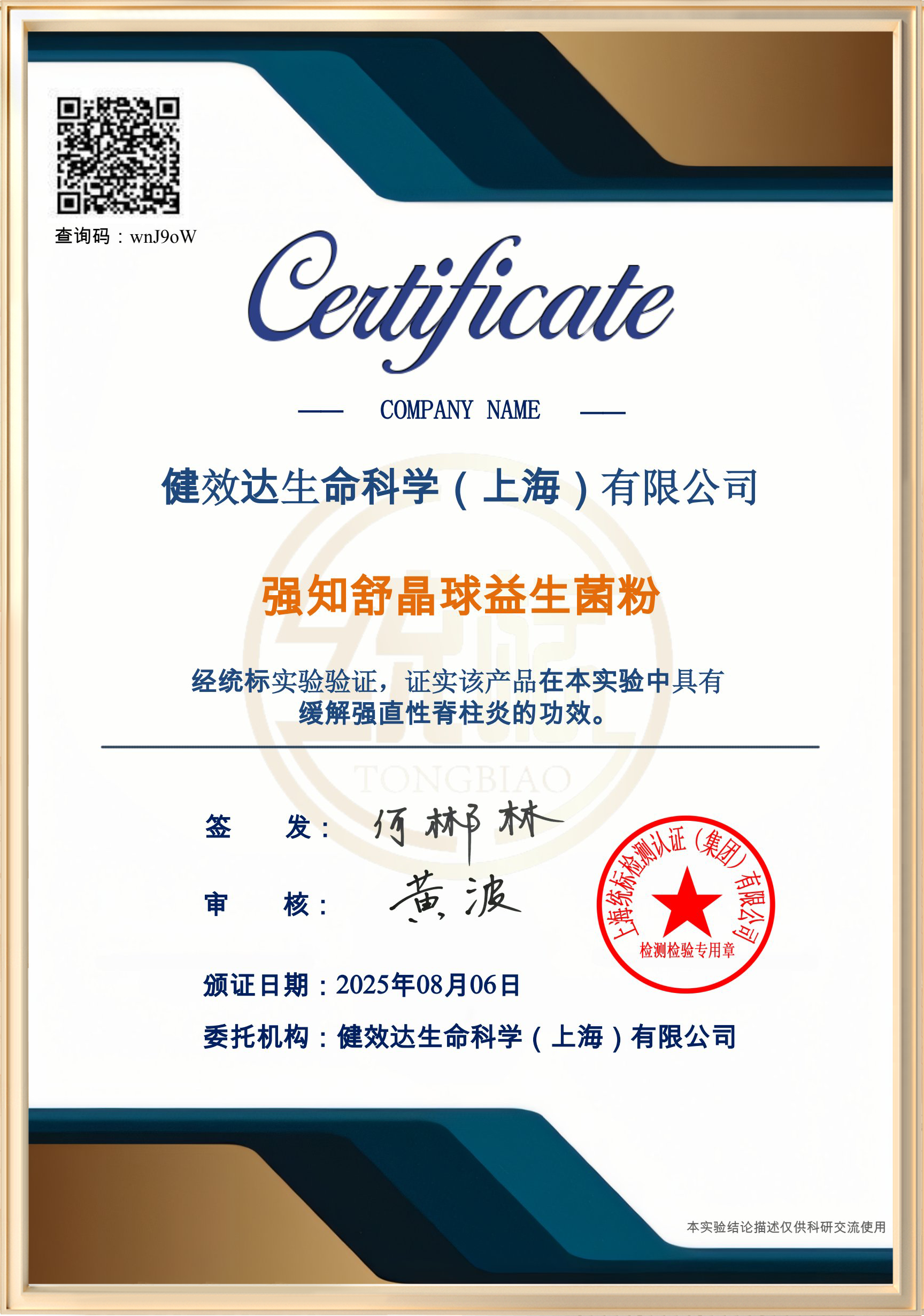 强知舒功效验证