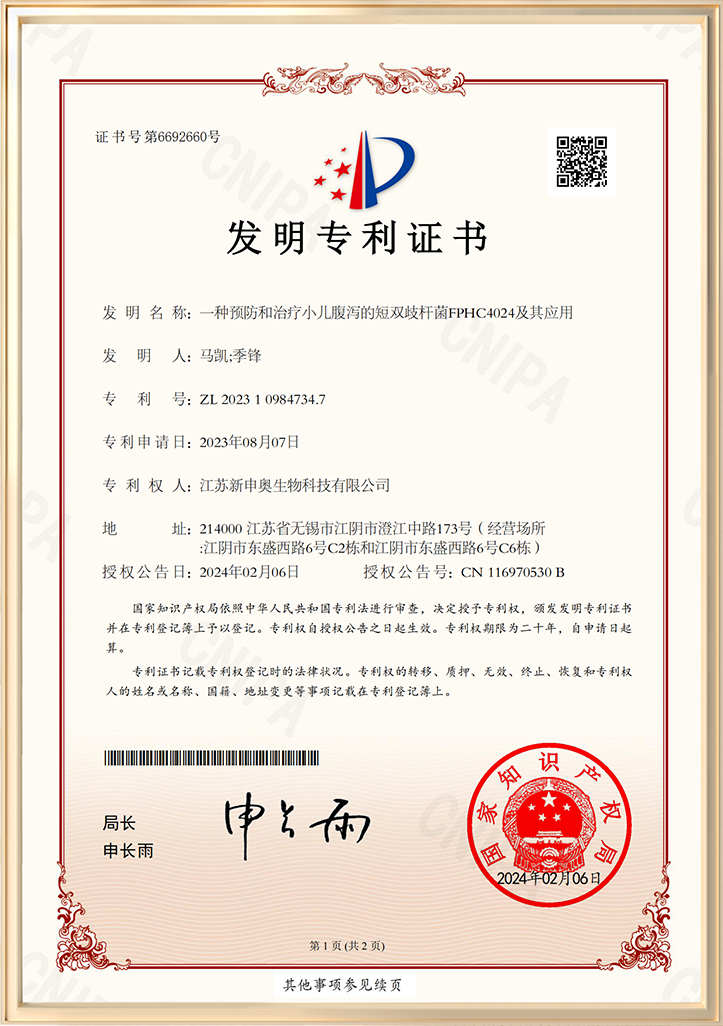 一种预防和治疗小儿腹泻的短双歧杆菌FPHC4024及其应用