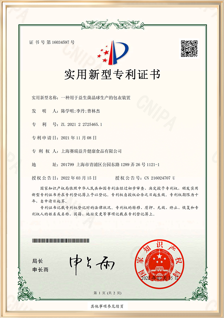 一种用于益生菌晶球生产的包衣装置