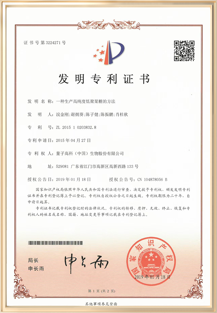 一种生产高纯度低聚果糖的方法