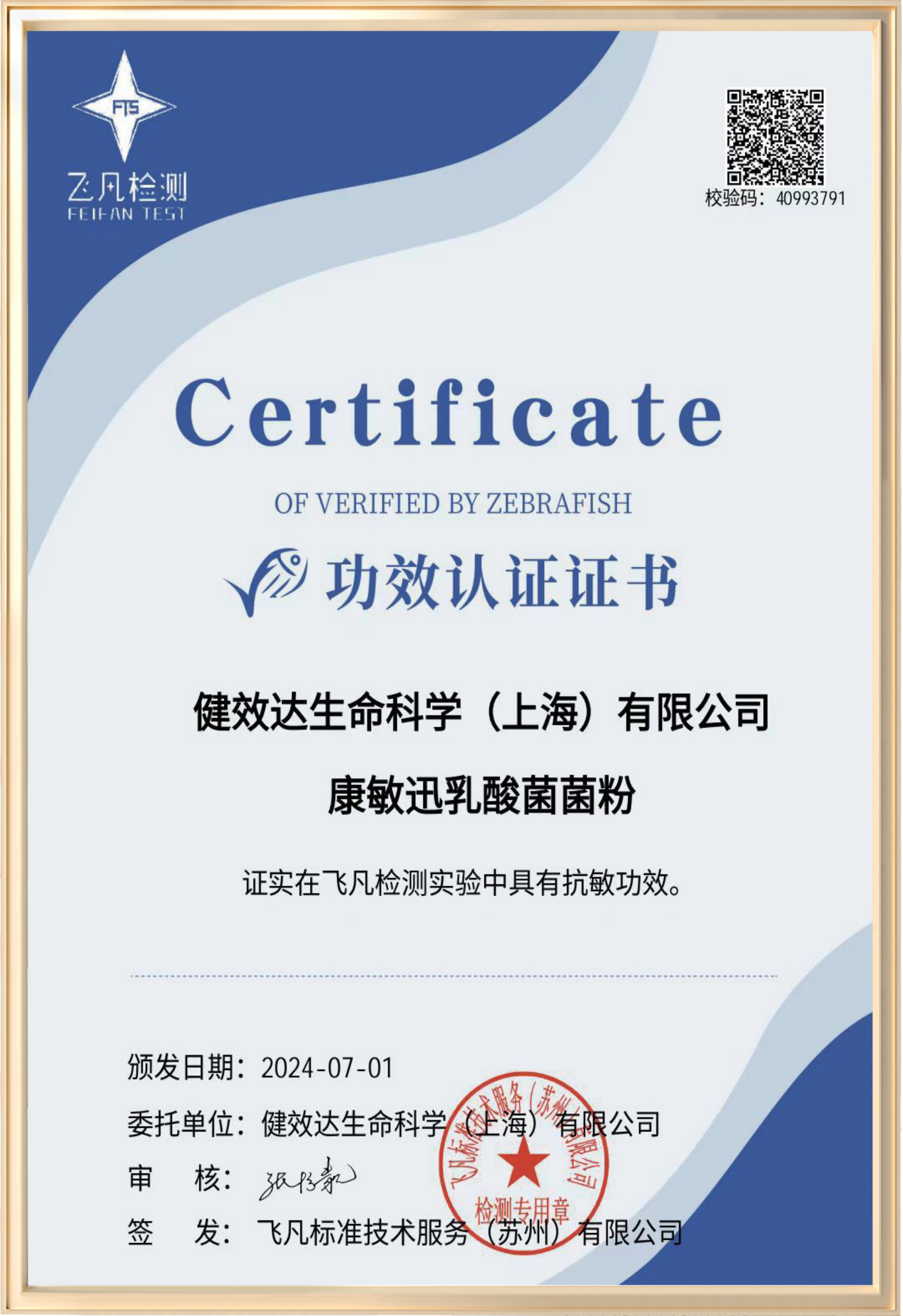 健效达康敏迅背书