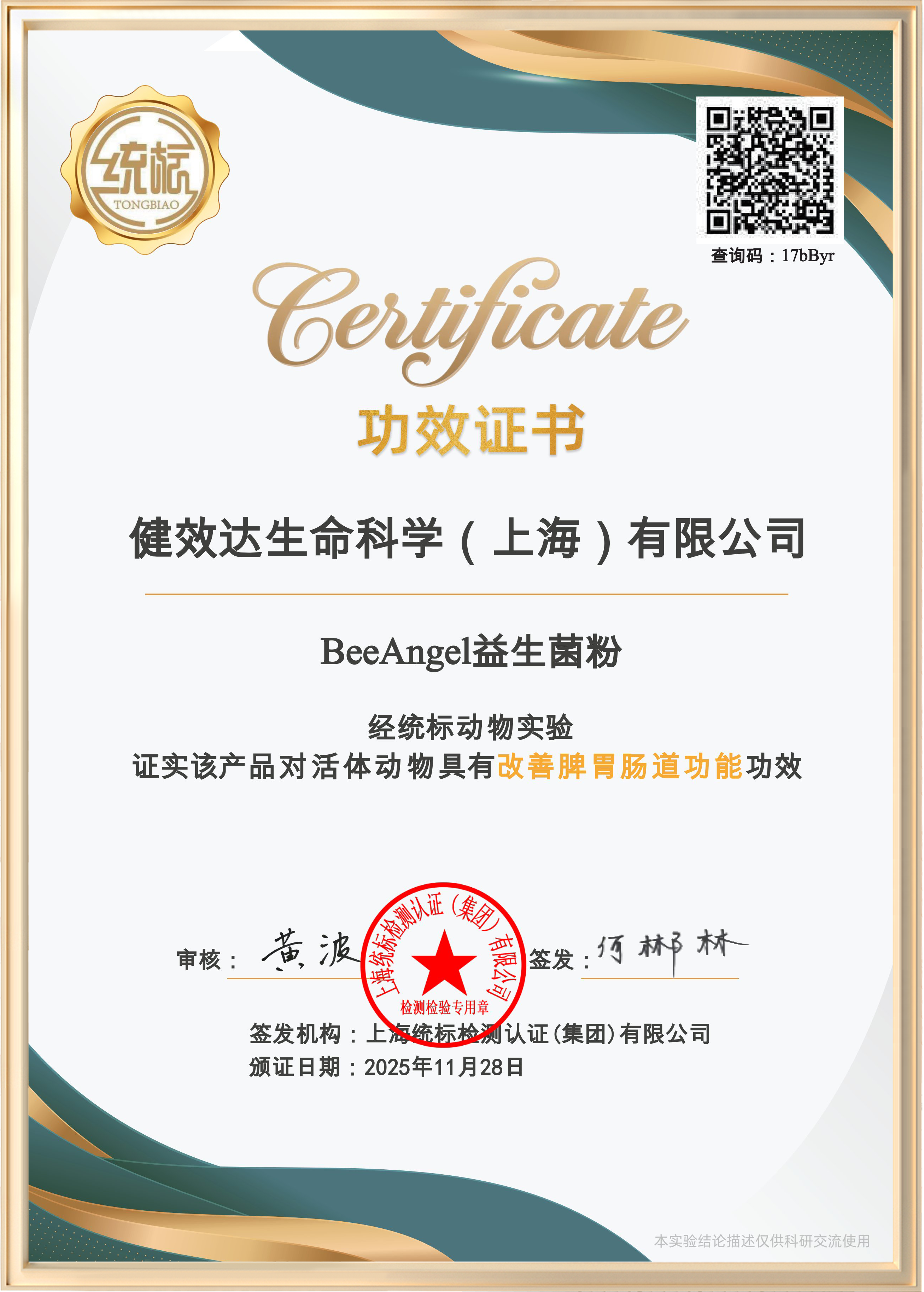 BeeAngel证书