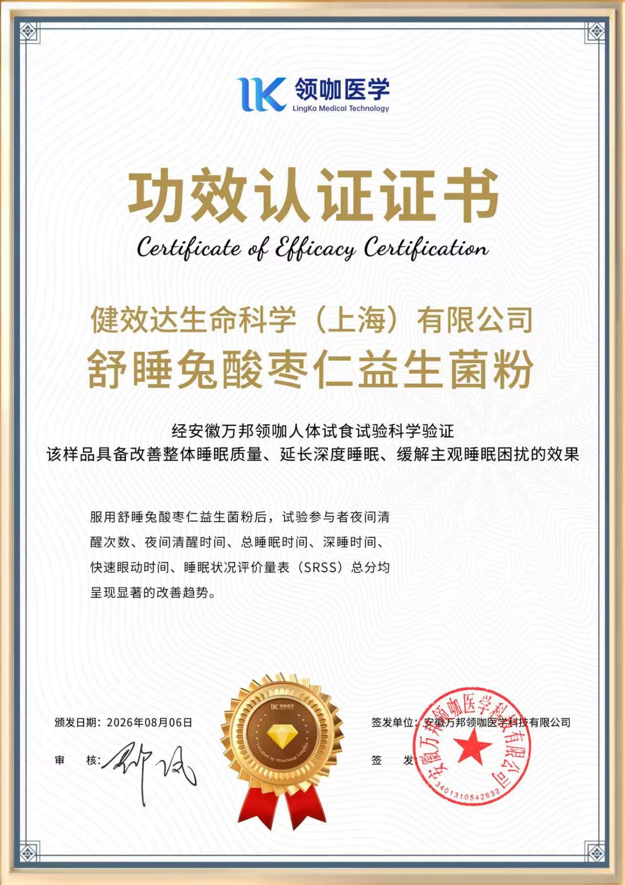 舒睡兔酸枣仁益生菌粉三甲实验证明