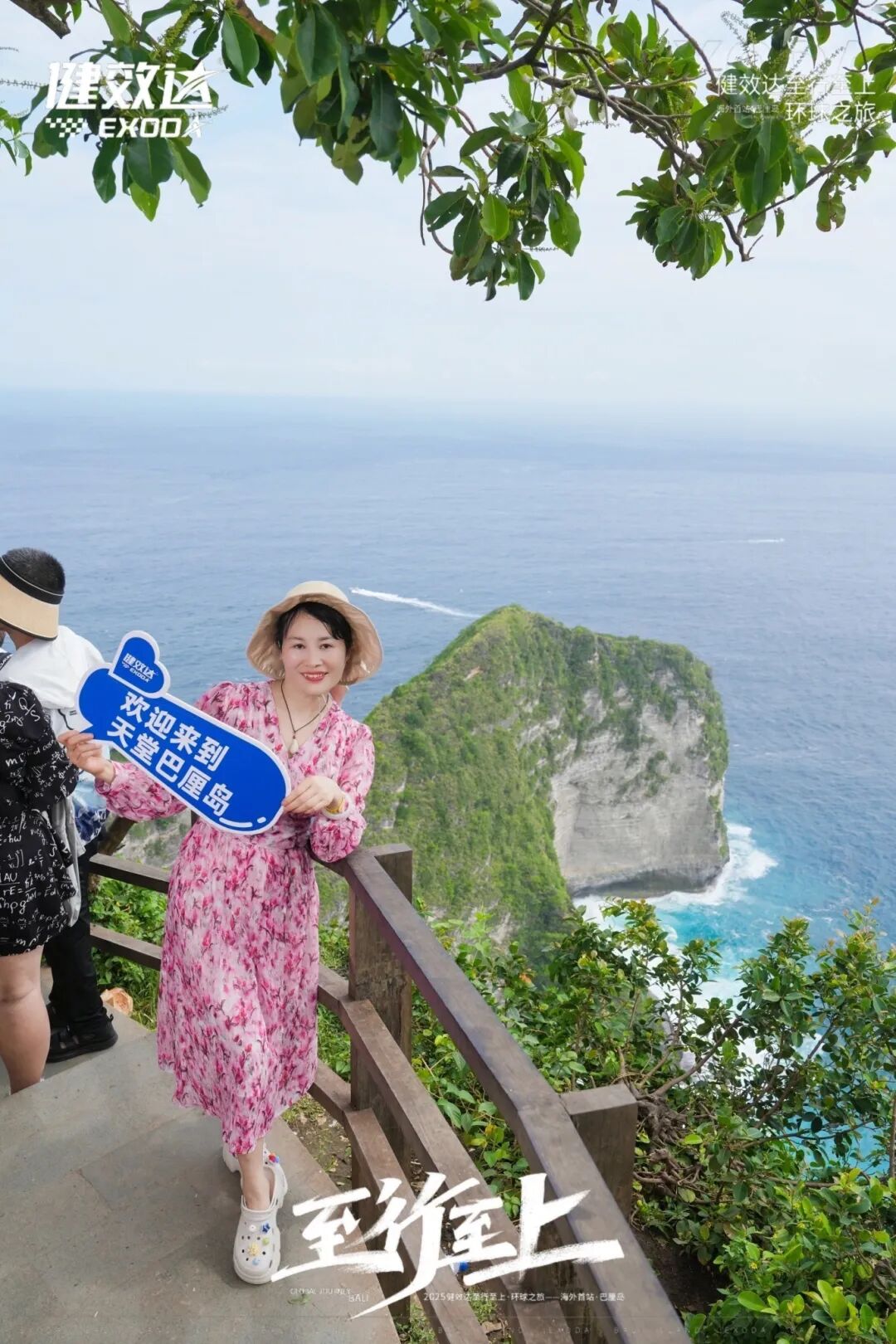 健效达“至行至上”巴厘岛环球之旅圆满落幕(图17)