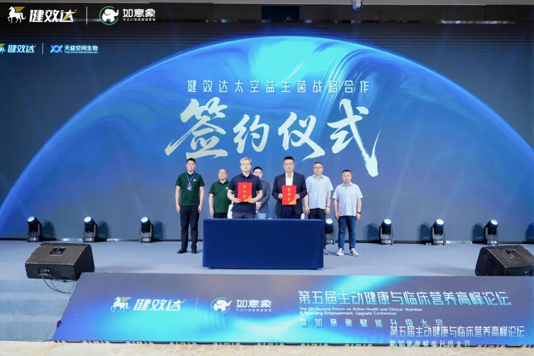 航天赋能微生态创新!健效达太空晶球益生菌全球首发(图4)